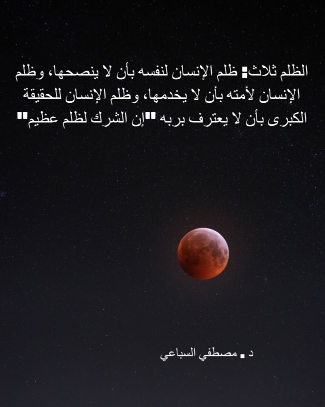 الظلم ثلاث ظلم الإنسان لنفسه بأن لا ينصحها وظلم الإنسان Quozio