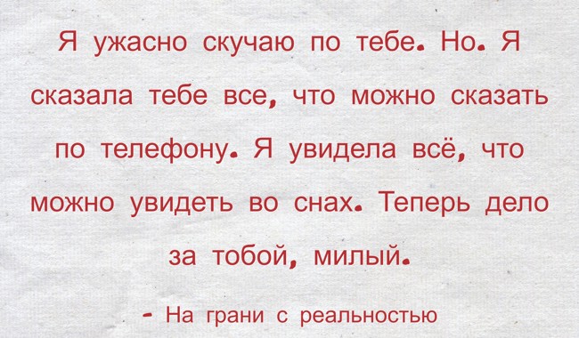 Я скучаю по тебе